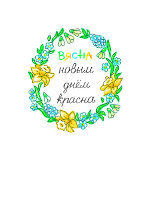 Дамаронак Т. І. "Жыве ўсюды прыгажосць"
